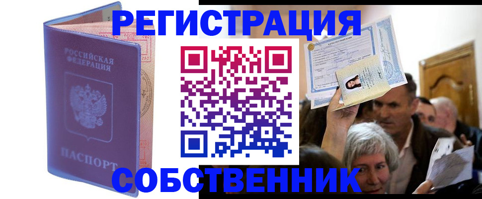 прописка 2025 в Петровске